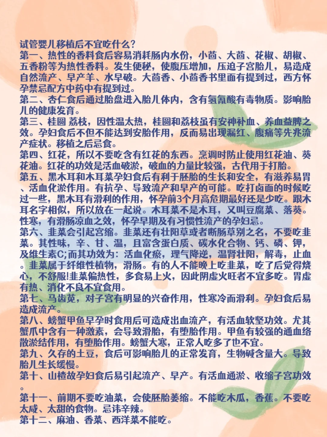 移植后不宜吃什么,国内供卵机构电话_试管代孕要去多久