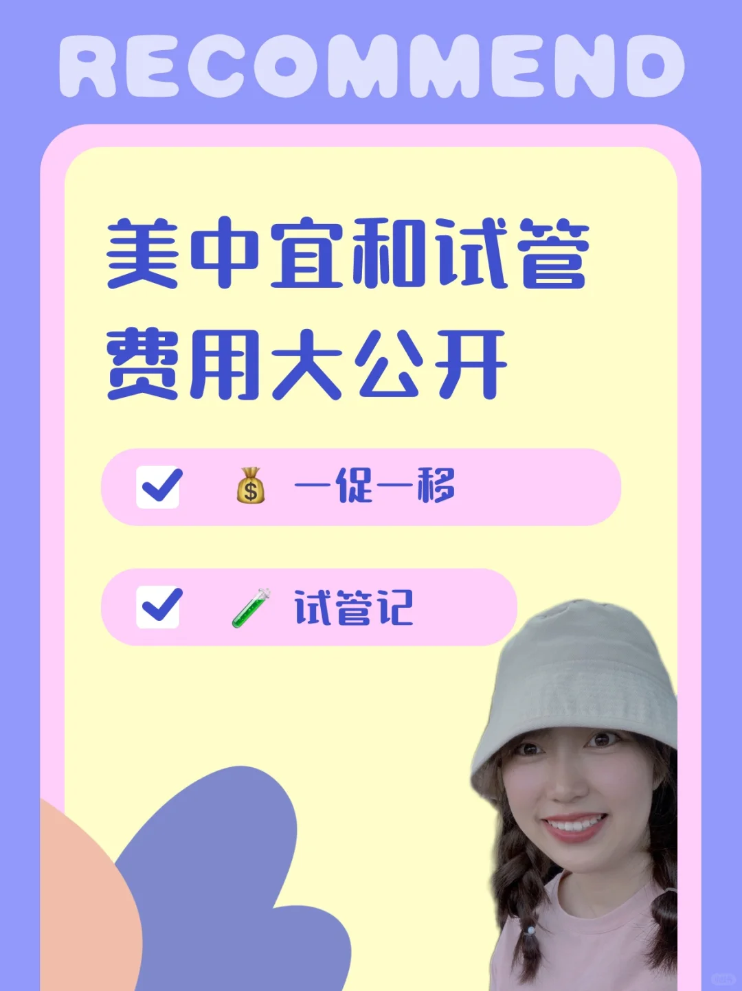 🧪试管记｜美中宜和试管费用大公开