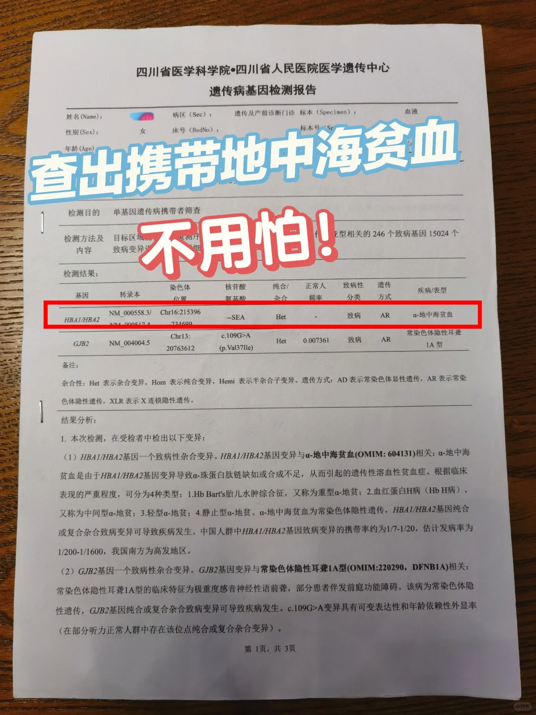 孕前检测 | 地中海贫血基因筛查,国内供卵试管的医院,国内35万包男孩