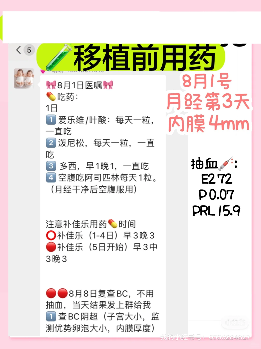 试管移植前用药记录📝｜㊗️移植一次成功,做第三代试管代孕的经历,零风险百分百包成功代孕