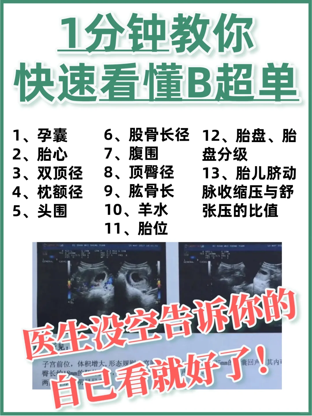 超全科普❗️1分钟看懂孕检B超单❗️孕妈必学,哪家做试管代孕