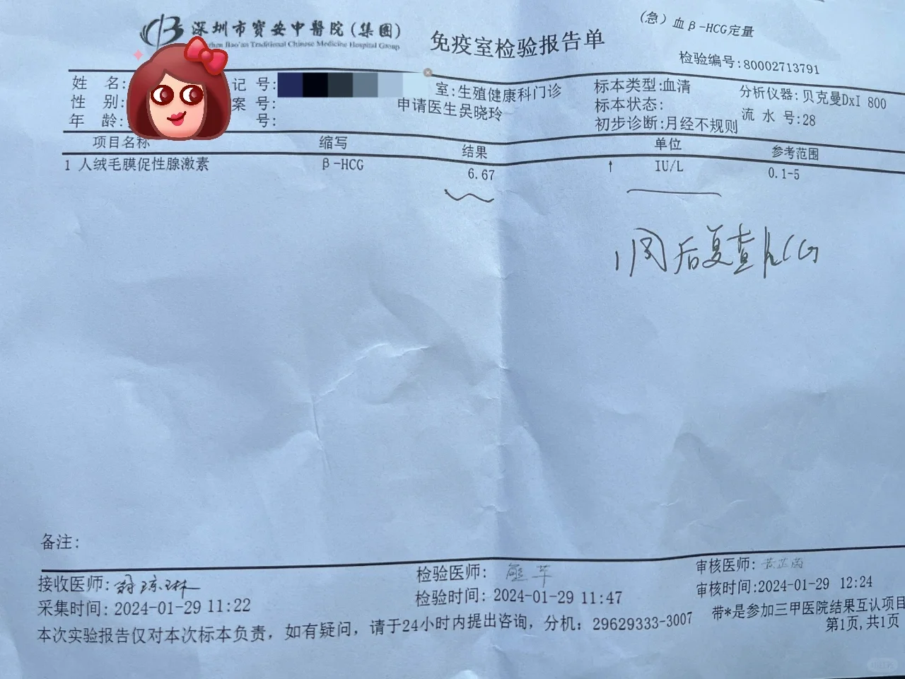 这个血值生化了……