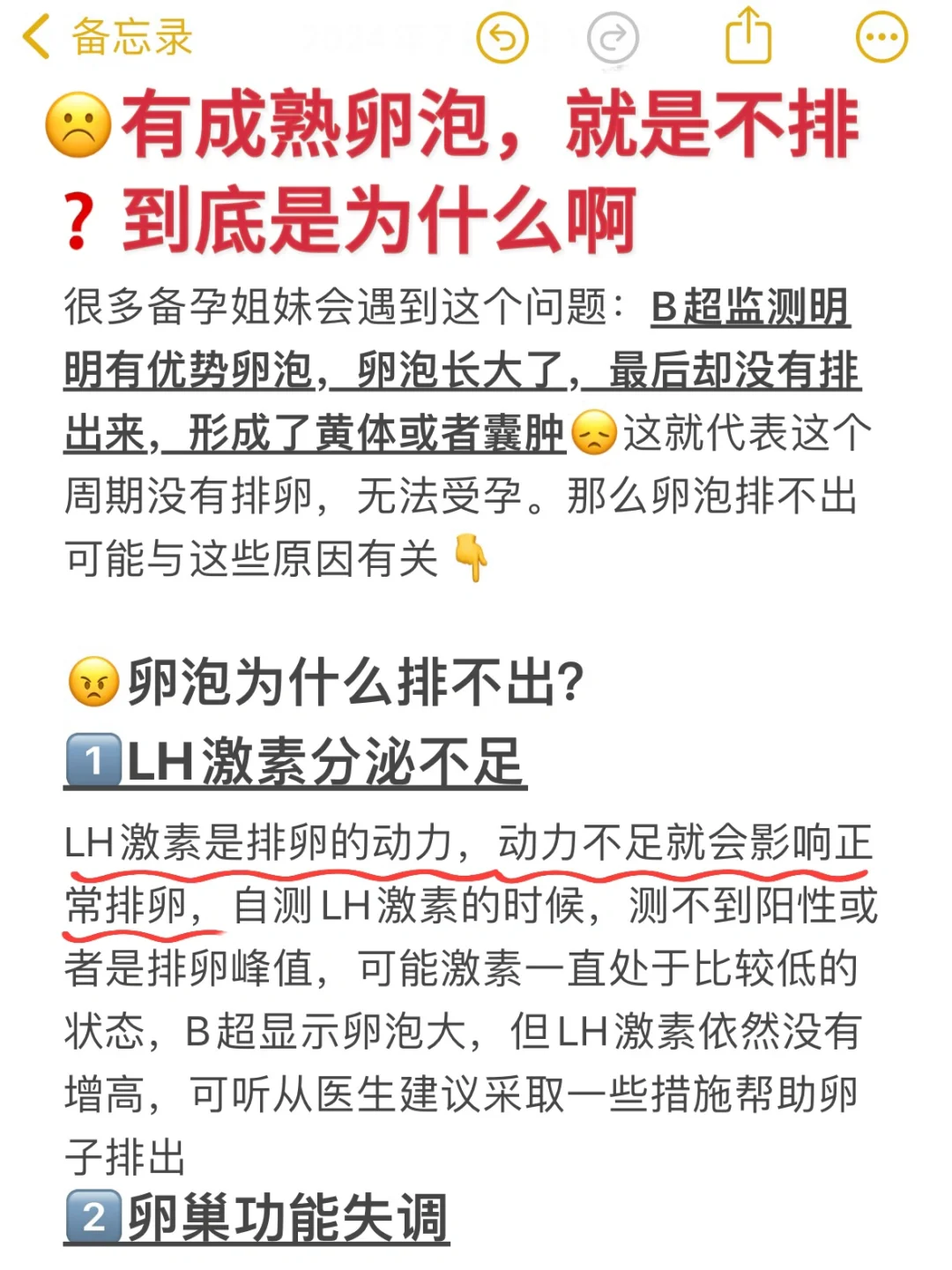 备孕又失败😥卵泡已经成熟却迟迟不排…