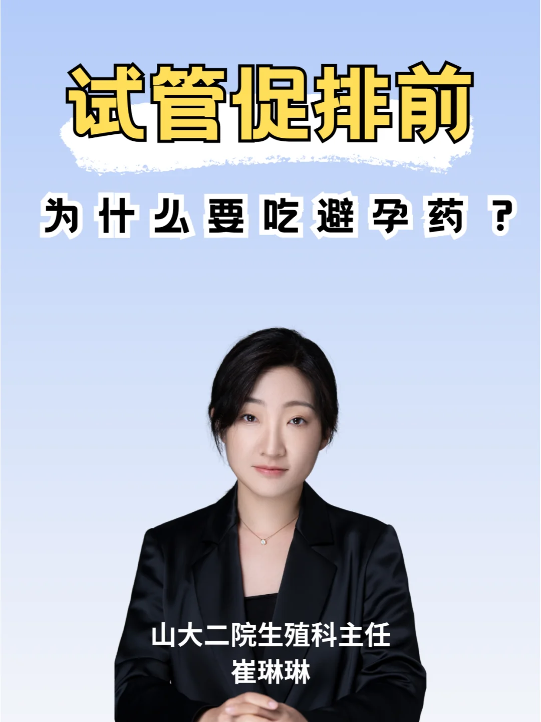 为什么促排前要吃避孕药？