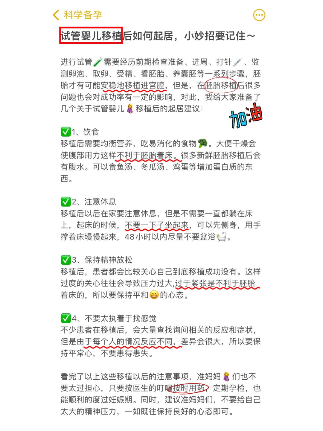 试管婴儿移植后如何起居，这些小妙招要记住,找aa69代孕