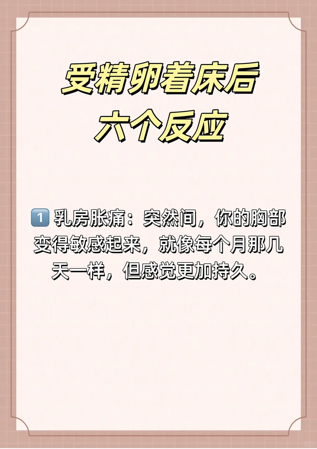 标题：🤰受精卵着床，6个小秘密！,生殖代孕公司助孕&私人试管婴儿代怀公司服务