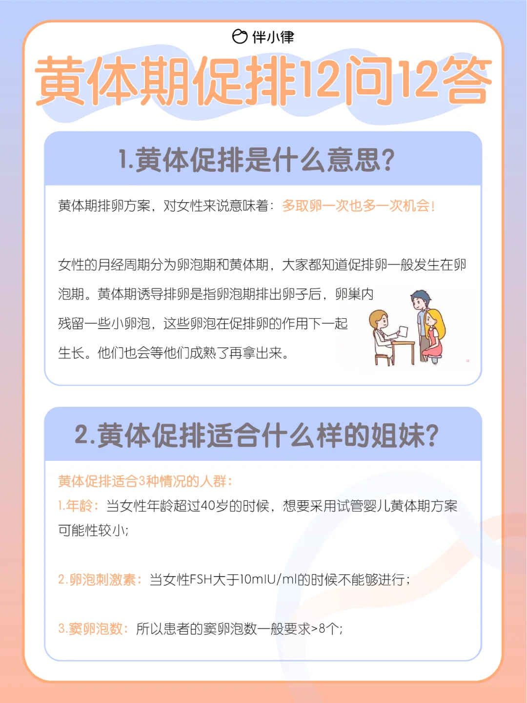 黄体期促排12问12答,寻借腹代孕，做试管代孕成功率