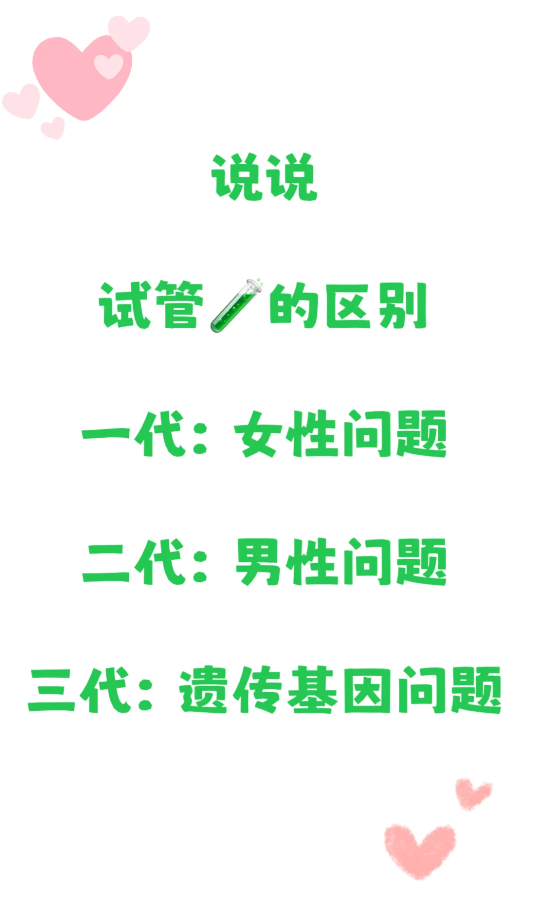 什么是试管一二三代，怎么选🤔