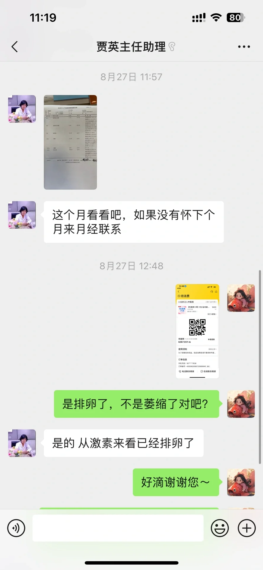 备孕 孕初集合哇姐妹