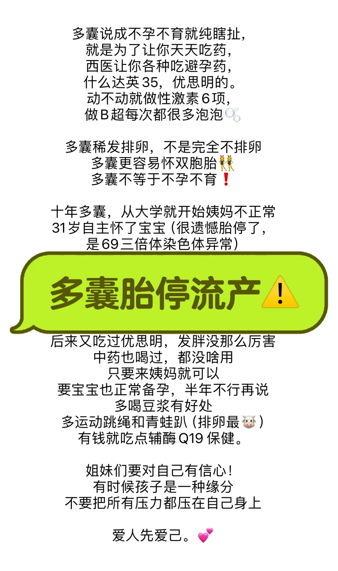 胎停流产不可怕，多囊十年心路历程🩸